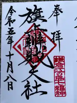 旗上弁財天社(神奈川県)