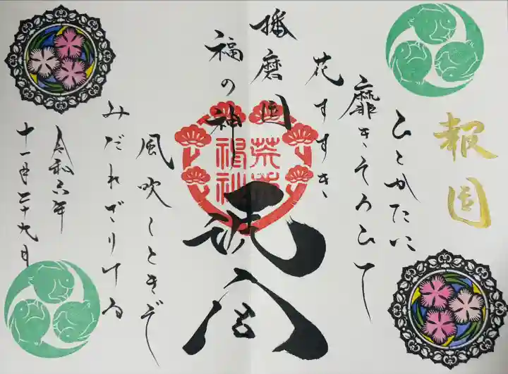 荒井神社(兵庫県)