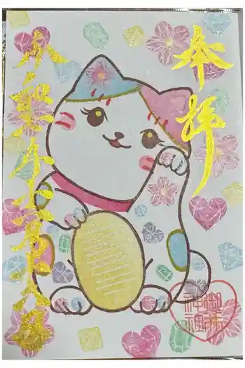 御井神社の御朱印 2025年11月