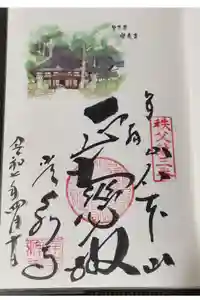 常泉寺の御朱印