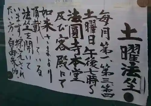 法圓寺のその他建物