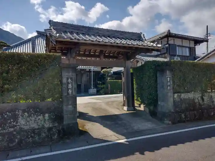 永昌寺(三重県)