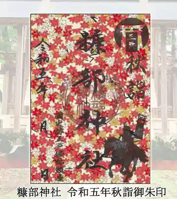 糠部神社(青森県)