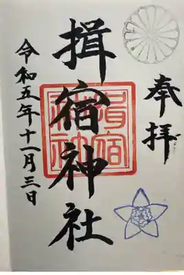 10年数年前に幼馴染と一度参拝に行ったことがある神社。今回は別の友人と参拝しました。色鮮やかな神社でした。