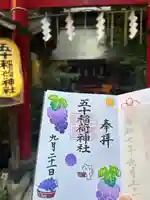 五十稲荷神社(栄寿稲荷神社)(東京都)