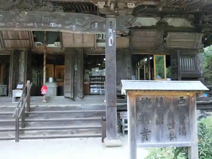 施福寺の本殿・本堂