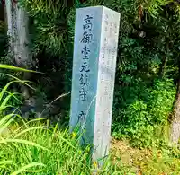 鷹八幡社のその他建物