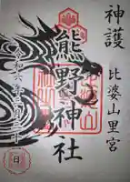 比婆山久米神社奥宮(島根県)