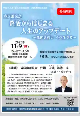 成田山瀧泉寺(北海道)