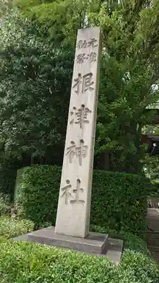 根津神社のその他建物