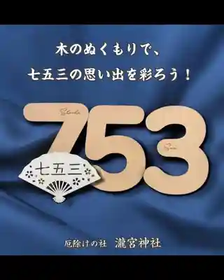 瀧宮神社(広島県)