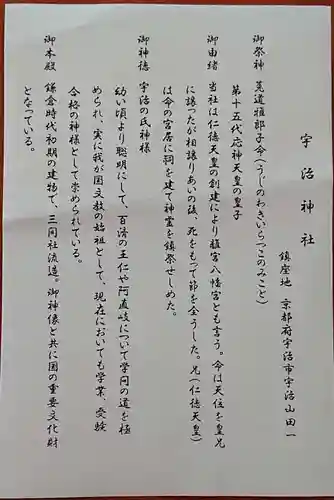 宇治神社の歴史