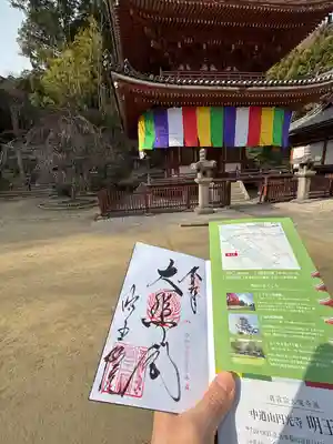 明王院(広島県)