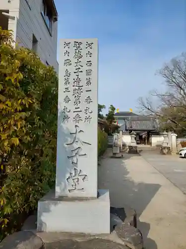 大聖勝軍寺のその他建物