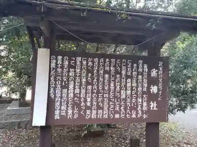 雀神社の歴史
