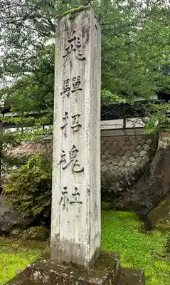 飛驒護國神社のその他建物