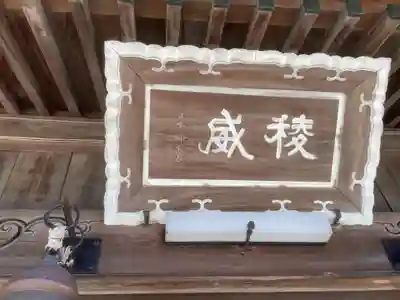 村國真墨田神社のその他建物