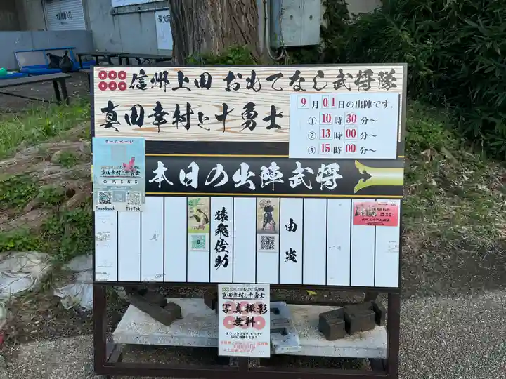 眞田神社(長野県)