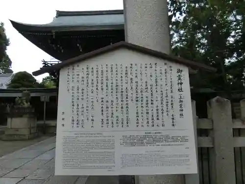 御霊神社（上御霊神社）の歴史