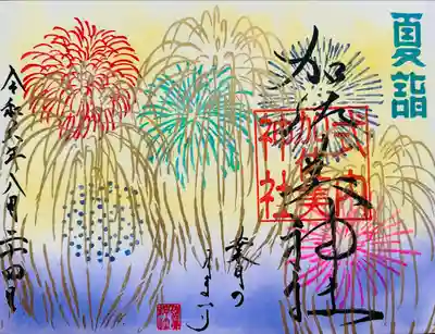 加佐美神社(岐阜県)