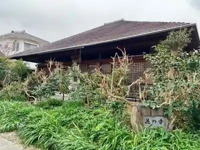 円照寺の本殿・本堂