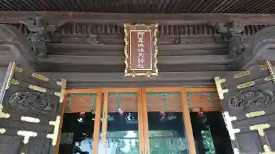 阿豆佐味天神社 立川水天宮の本殿・本堂