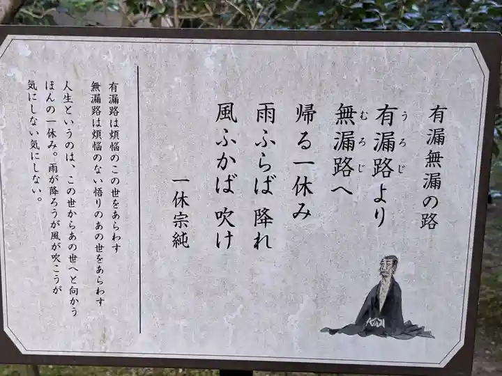 酬恩庵一休寺(京都府)