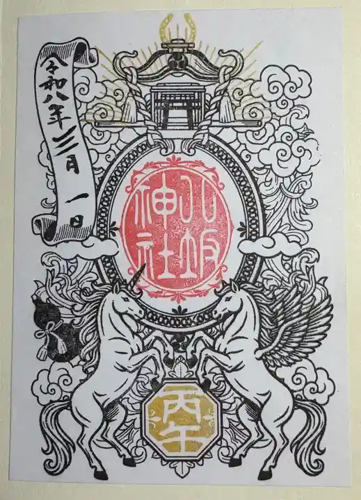 今泉八坂神社の御朱印