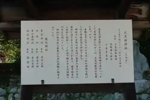 大名持神社の歴史