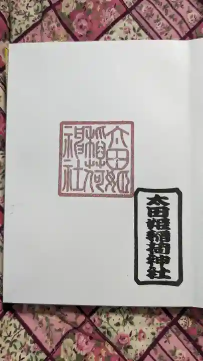 太田姫稲荷神社(東京都)