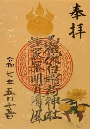 函館伏白稲荷神社(北海道)