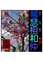 耕田院(山形県)