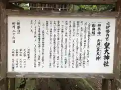 元伊勢内宮 皇大神社(京都府)