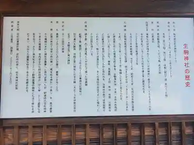 生駒神社(栃木県)