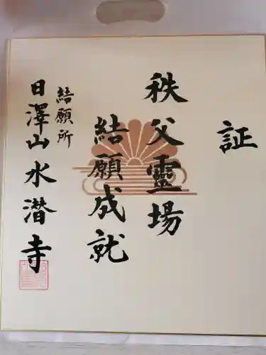 大通院の御朱印