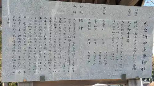 天之御中主尊神社(滋賀県)