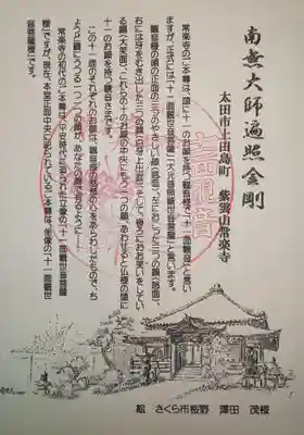 常楽寺の授与品その他