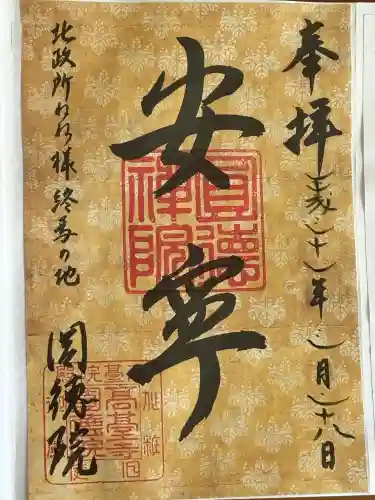 圓徳院の御朱印