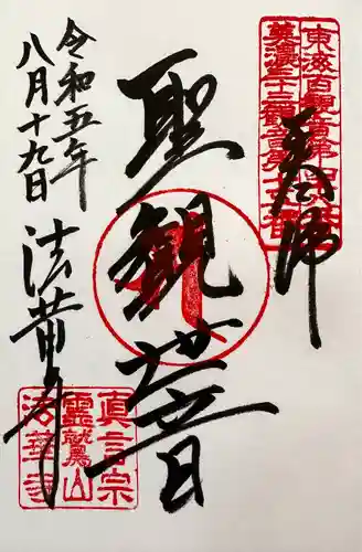 法華寺(岐阜県)