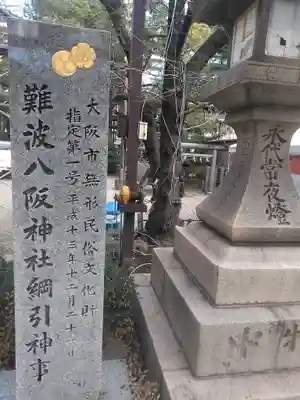 難波八阪神社のその他建物