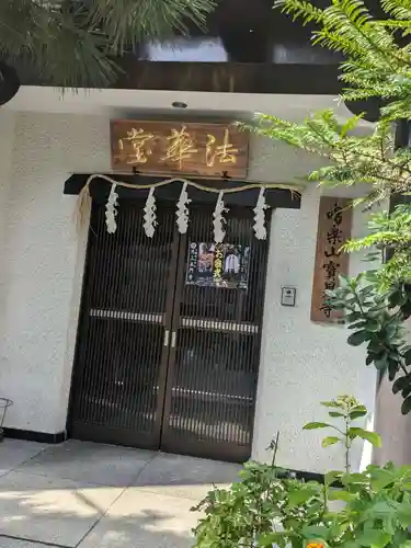 宝晃寺(東京都)