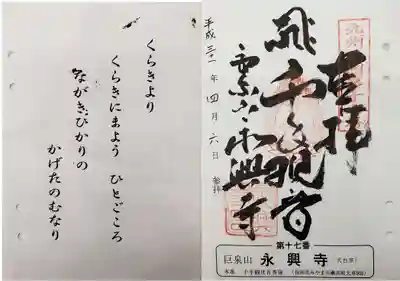 永興寺の御朱印
