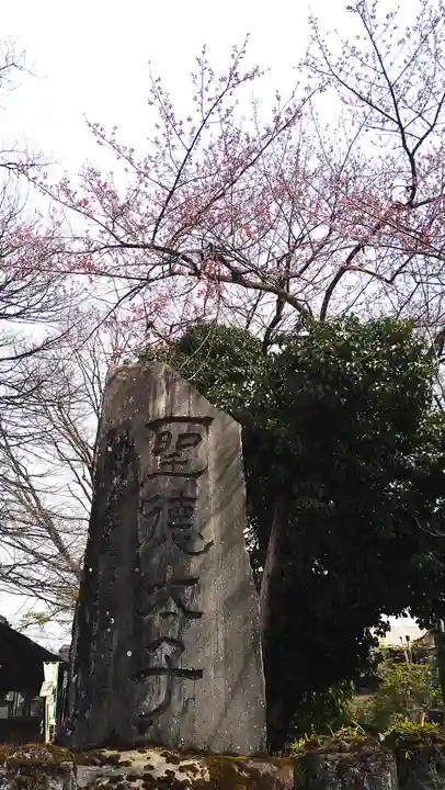 如来寺(栃木県)