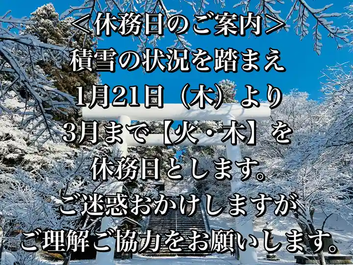 土津神社|こどもと出世の神さま(福島県)