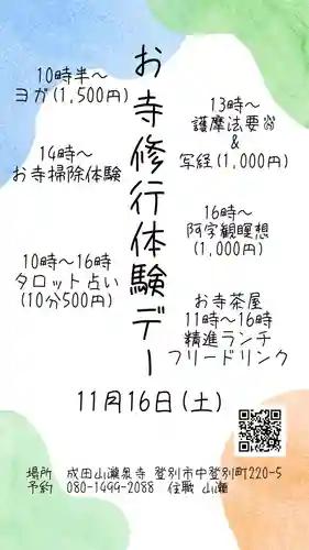 成田山瀧泉寺(北海道)