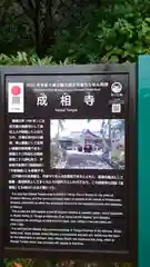 成相寺の建物その他