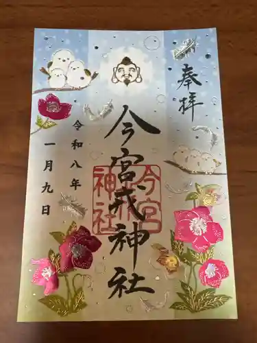 今宮戎神社(大阪府)