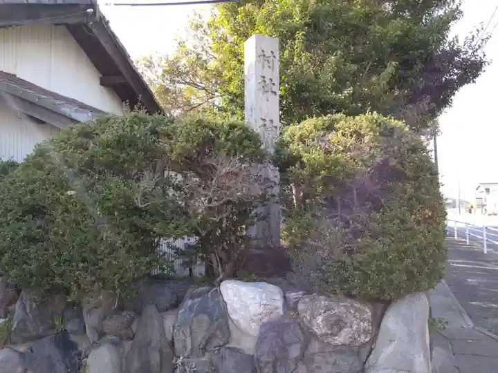 神明宮(愛知県)