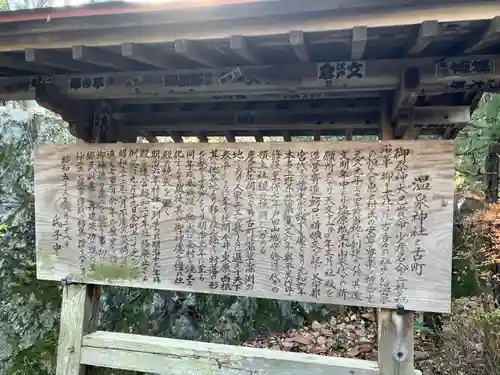古町温泉神社(栃木県)