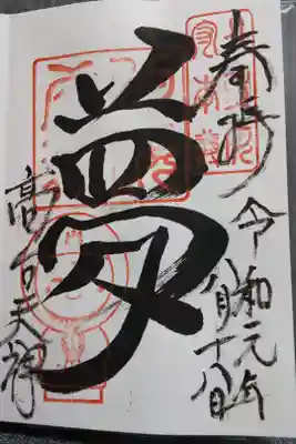 百鬼夜行展の限定御朱印を頂きに行ったんですが、枚数制限があったみたいで終了してました。通常の御朱印も可愛いですよね。
